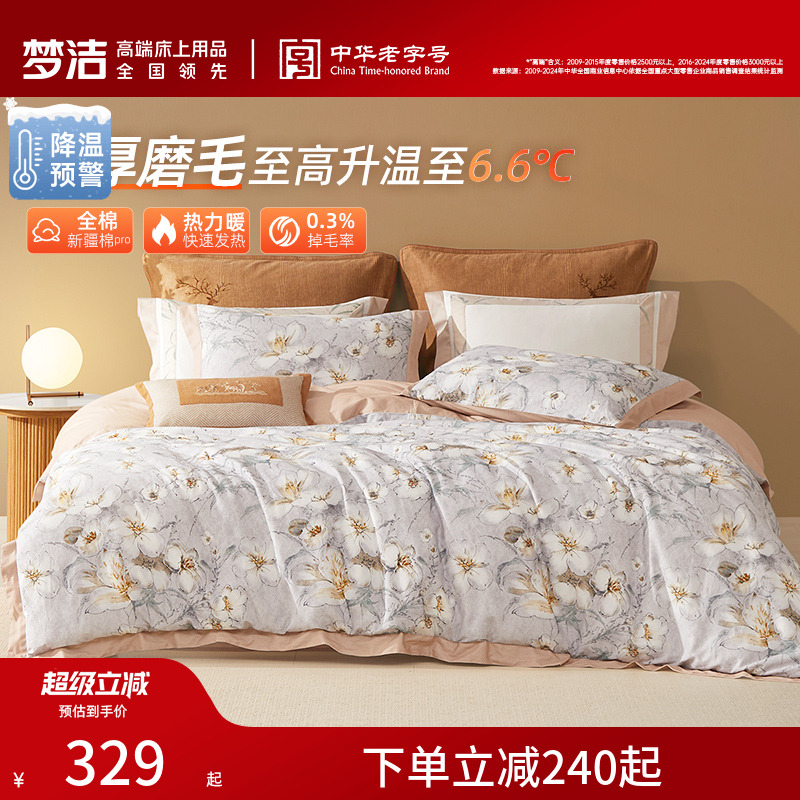 梦洁家纺全棉双面磨毛四件套纯棉秋冬季保暖加厚床单被套床品高端