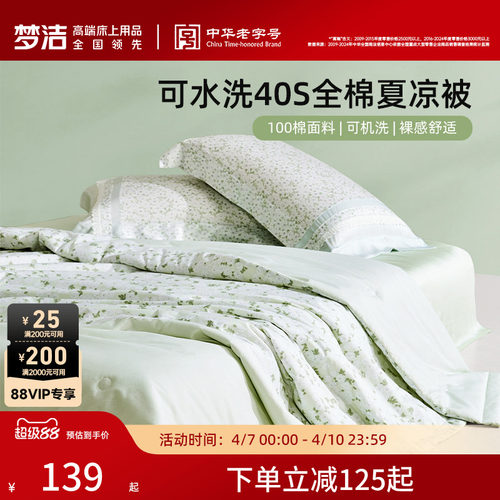 梦洁新品全棉夏凉被子空调被夏被可水洗纯棉被芯单双人学生宿舍