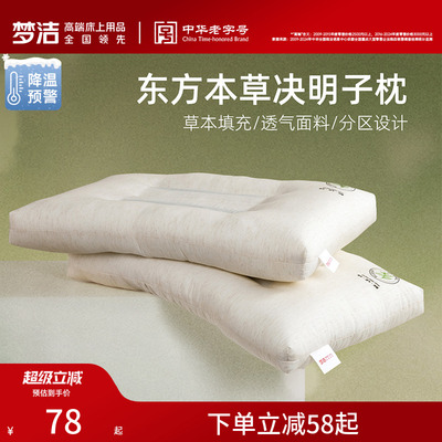 梦洁家纺决明子草本枕助睡眠