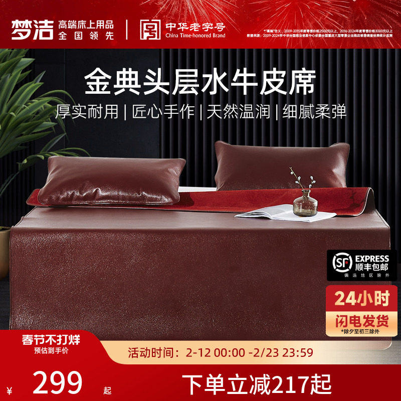 梦洁牛皮凉席头层水牛皮席子空调凉席三件套软席1.5m1.8m家用