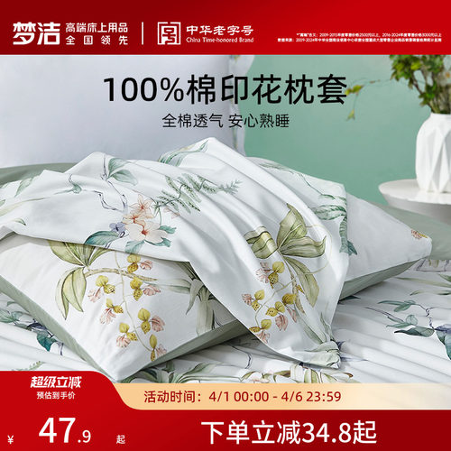 梦洁枕芯内胆套全棉纯棉枕套