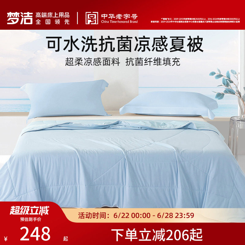 梦洁新品夏季被子被芯凉感空调被夏被抗菌可水洗纤维被薄被学生