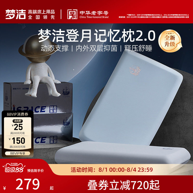 梦洁深睡登月枕头记忆棉成人记忆枕慢回弹护颈椎枕芯送礼商场同款