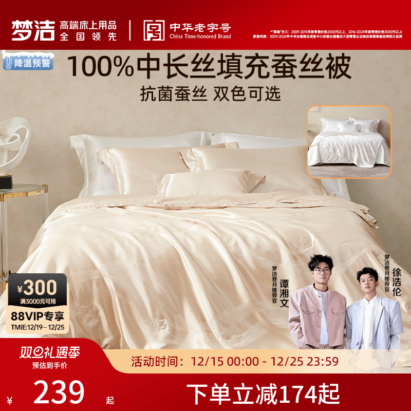梦洁家纺蚕丝被春秋被冬季季空调被被芯四季通用春秋被子二合一