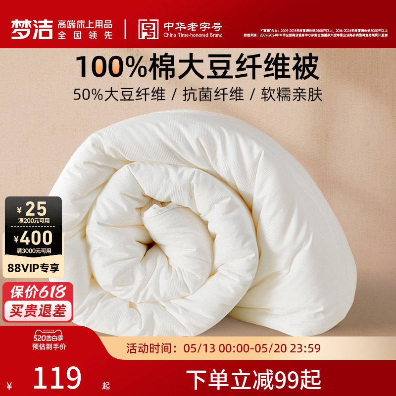 梦洁大豆被子被芯春秋被100纯棉夏被学生纤维被抗菌二合一子母被