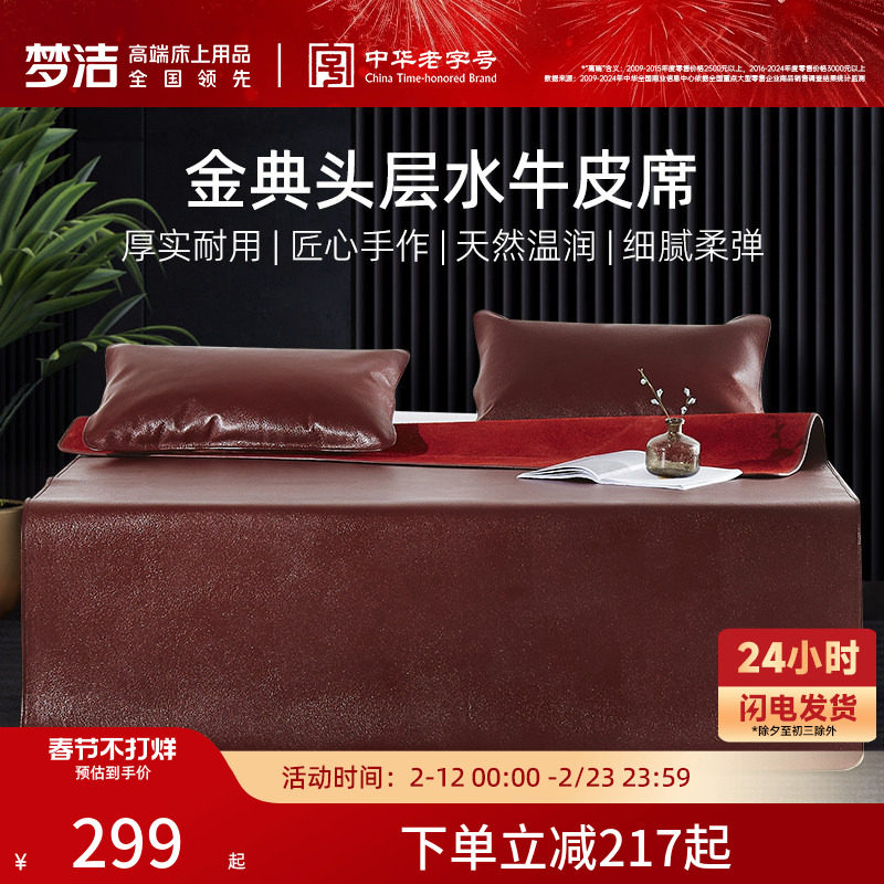 梦洁牛皮凉席头层水牛皮席子空调凉席三件套软席1.5m1.8m家用