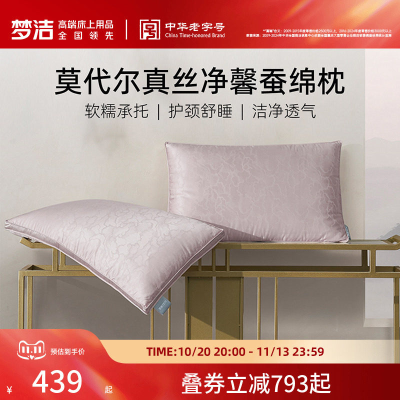 商场同款梦洁家纺蚕丝枕莫代尔真丝净馨蚕绵枕:龙腾凤舞