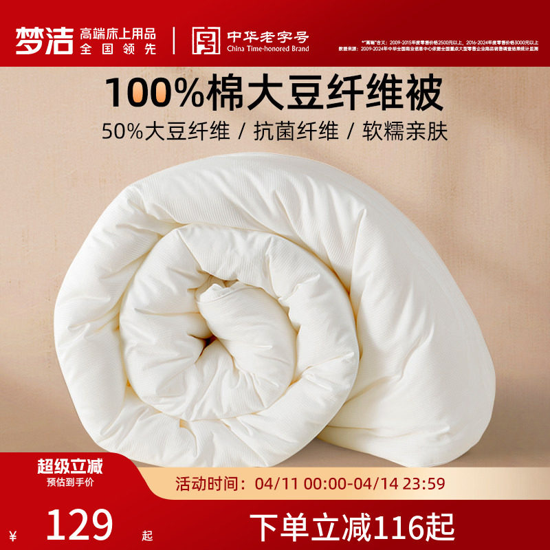 梦洁大豆被子被芯春秋被100纯棉夏被学生纤维被抗菌二合一子母被