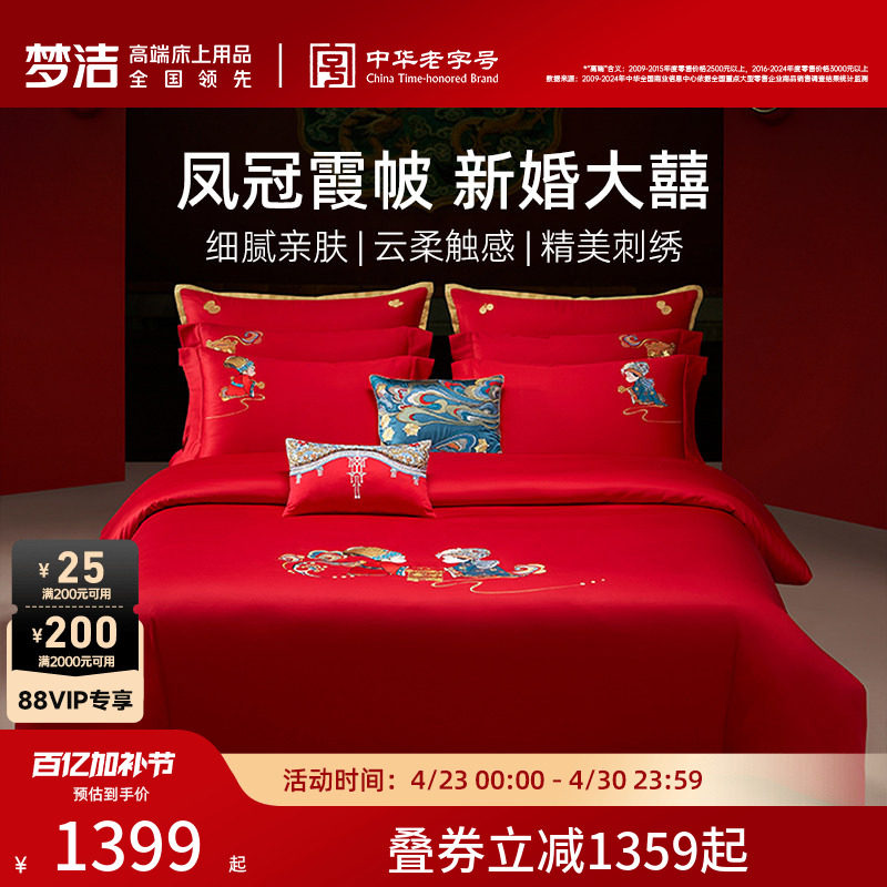 【商场同款】梦洁家纺结婚床上六件套纯棉红色喜被婚庆我们结婚啦