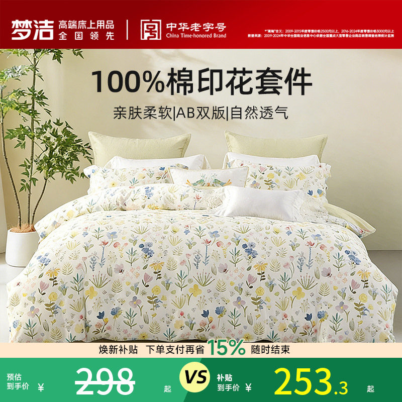 梦洁床上三四件套卧室纯棉全棉床单被套2026年新款四季床品