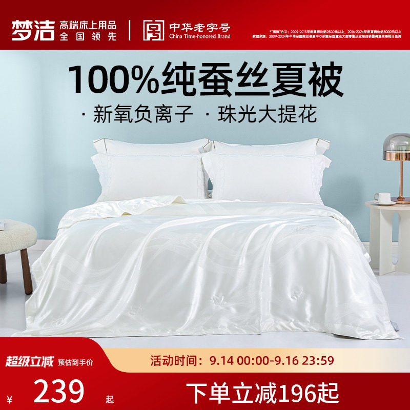 梦洁100%蚕丝被夏凉被空调被夏季家用单双人被芯夏天薄被子夏被图片