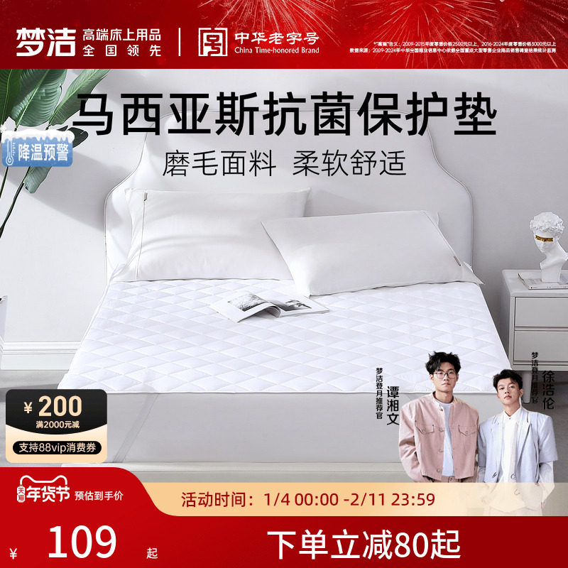 梦洁床垫宿舍学生单人保护垫抗菌床褥垫床罩软垫儿童家用卧室褥子