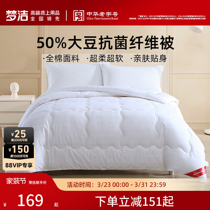 梦洁大豆被子纤维春秋被四季通用空调被学生宿舍被芯通用二合一被