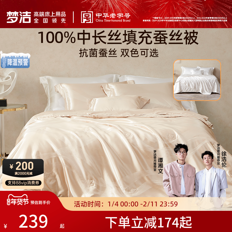 梦洁家纺蚕丝被春秋被冬季季空调被被芯四季通用春秋被子二合一