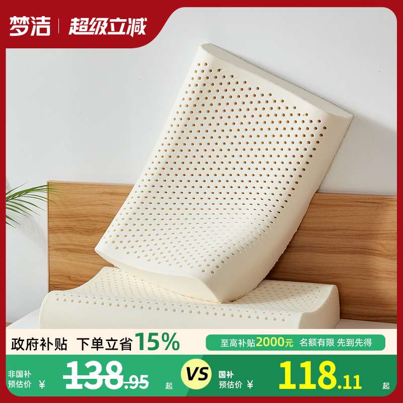 梦洁泰国进口天然乳胶原液枕头助睡眠枕芯抗菌防螨护颈椎2025新款