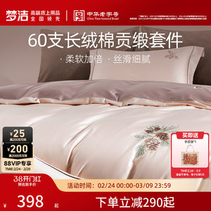 梦洁家纺60支长绒棉床上四件套纯棉全棉100床单被套床笠床品礼物