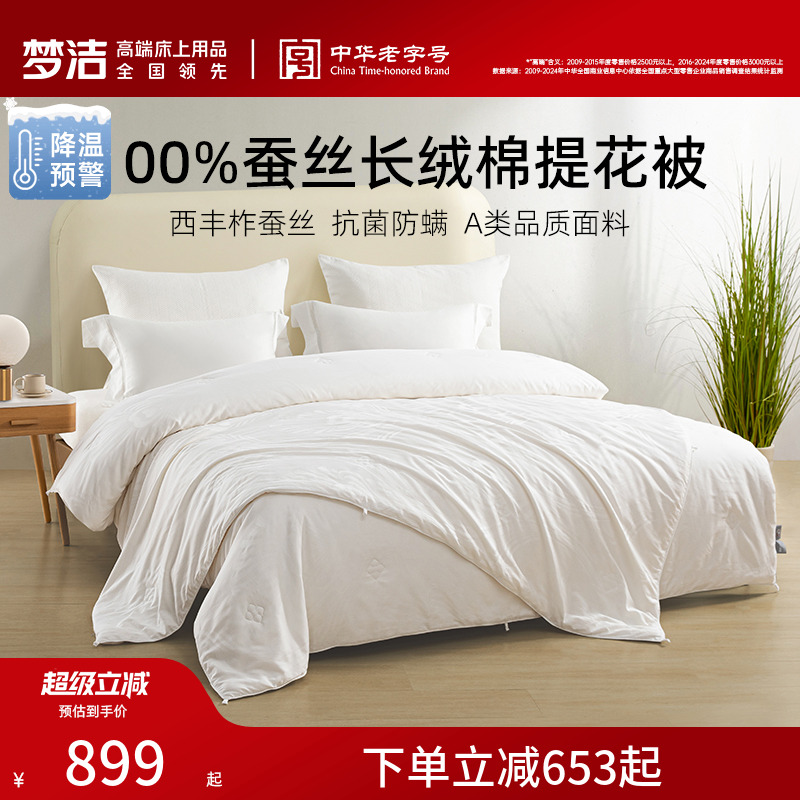 梦洁100%蚕丝被纯棉秋冬加厚保暖抗菌被子加厚被芯春秋被冬被结婚