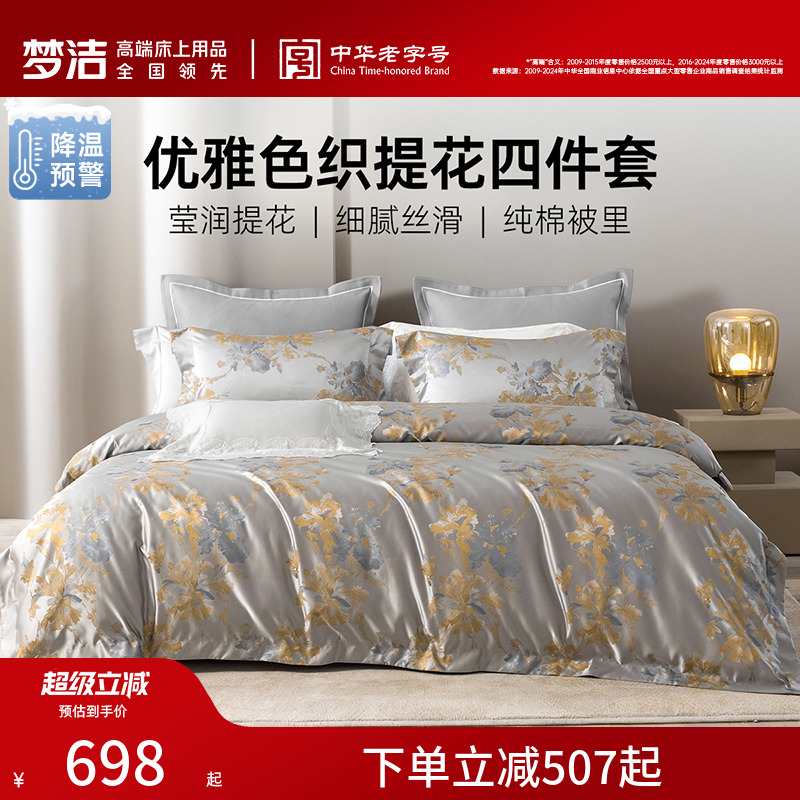 梦洁家纺长绒棉四件套色织提花