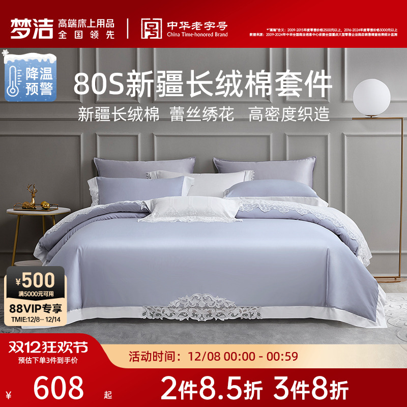 梦洁家纺80支长绒棉四件套全棉纯棉床单被套被罩高级家居床上用品