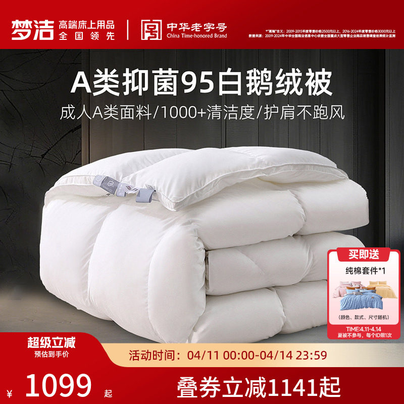 梦洁羽绒被子95白鹅绒被芯春秋被抗菌高蓬松冬被保暖加厚结婚送礼