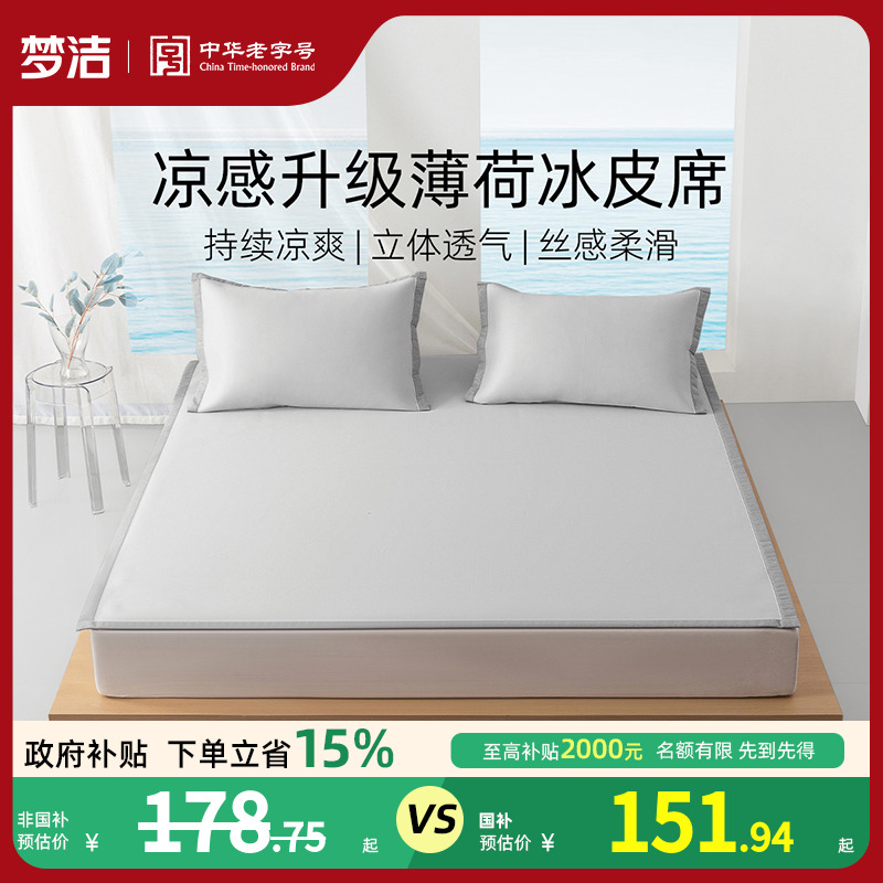 梦洁25年新品冰丝凉席夏季凉感空调席子套件宿舍单双人床上用品