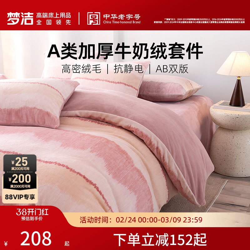 梦洁家纺牛奶绒床上三四件套2026新款床单被套秋冬加绒珊瑚绒床品