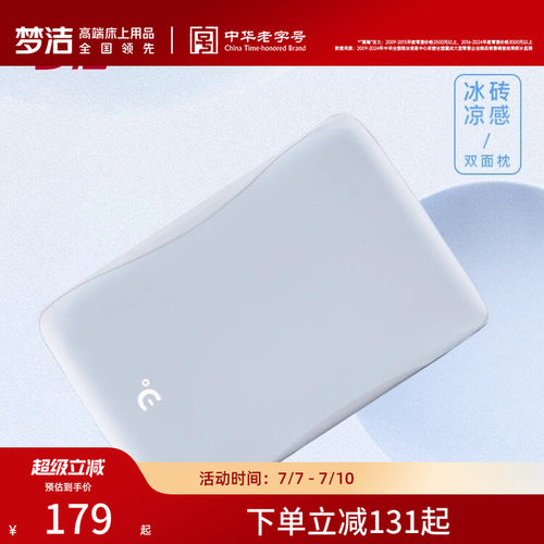 梦洁家纺枕头枕芯柔软呵护颈椎助睡眠学生宿舍家用睡觉专用记忆枕