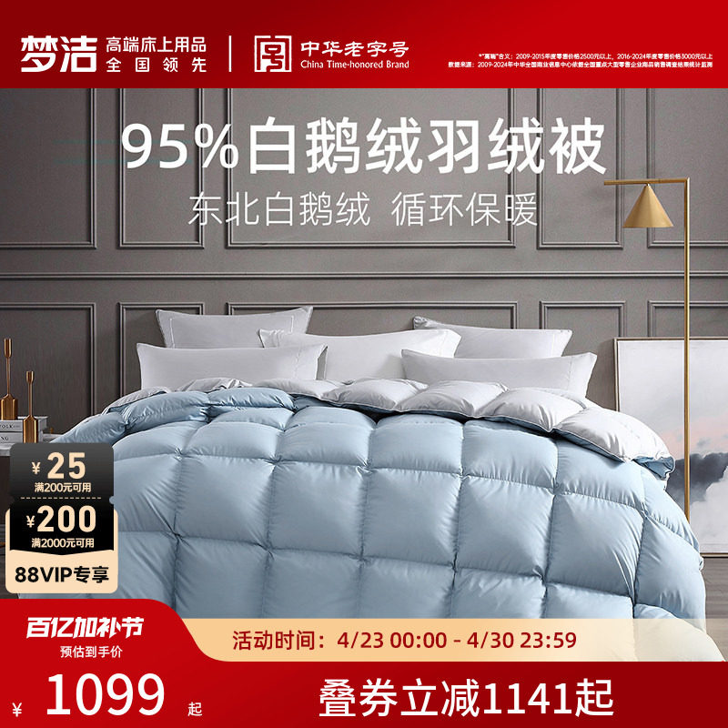 梦洁家纺羽绒被95白鹅绒被子加厚保暖秋冬被芯保暖高蓬松厚被子