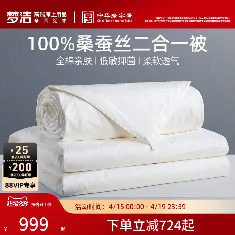 梦洁100蚕丝被桑蚕丝被子被芯二合一子母被春秋被四季通用抗菌