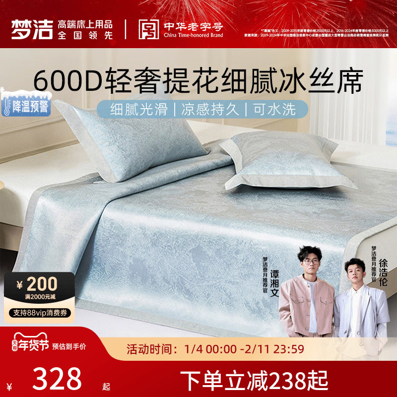梦洁家纺新品600d冰丝凉席夏季可折叠凉感席子三件套床上用品宿舍,床上用品,冰丝席,淘宝优惠券,粉丝福利购,淘宝优惠卷