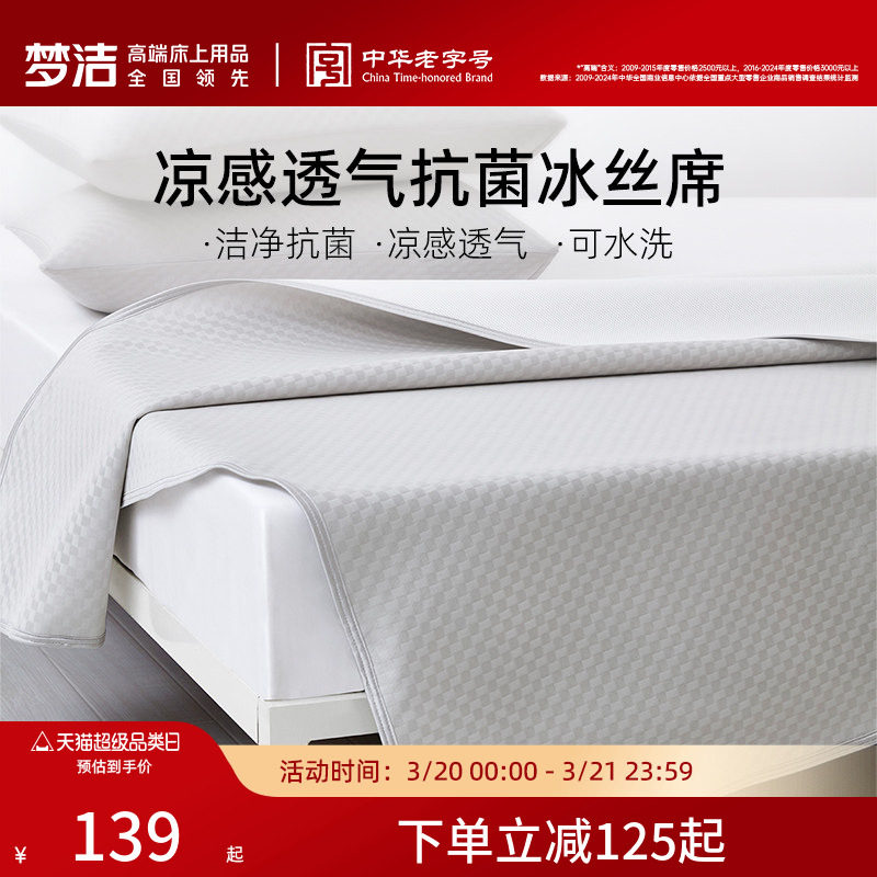 梦洁冰丝席夏季床席床笠可折叠软席学生宿舍单人空调席子三件套