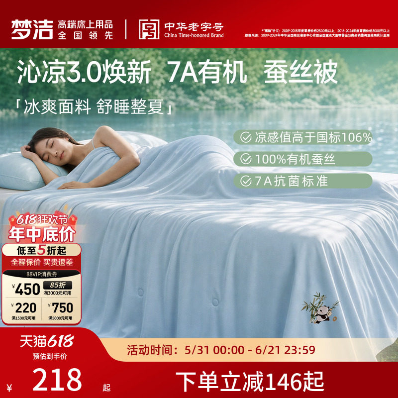 【浪姐江语晨同款】梦洁蚕丝被子可水洗夏凉被空调被被芯夏被送礼