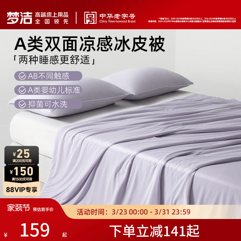 梦洁家纺A类空调被抗菌可水洗可机洗被子凉感夏被学生宿舍夏天