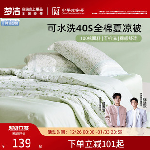 梦洁25年新品 全棉夏凉被子空调被可水洗纯棉被芯单双人学生宿舍