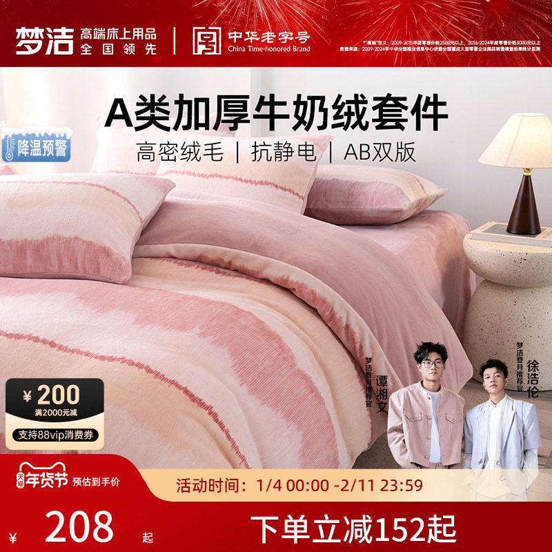 梦洁家纺牛奶绒床上三四件套2026新款床单被套秋冬加绒珊瑚绒床品