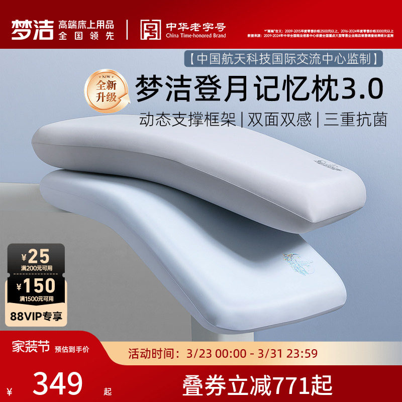 梦洁深睡登月枕3.0枕头枕芯记忆棉枕护颈椎助睡眠送礼物商场同款