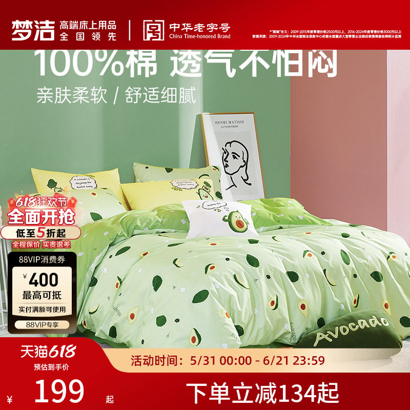 梦洁家纺床上三四件套纯棉全棉被套床单床上用品宿舍家用套件