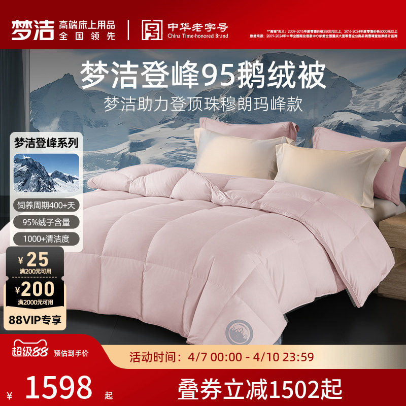 梦洁羽绒被95白鹅绒春秋加厚保暖冬被抗菌高蓬松登峰鹅绒被子被芯