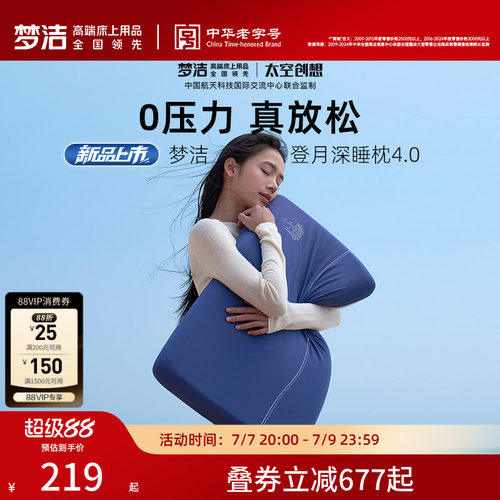梦洁家纺深睡慢回弹记忆棉枕