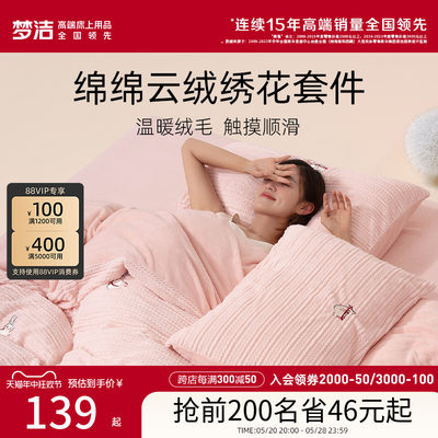 梦洁助眠睡眠床上用品