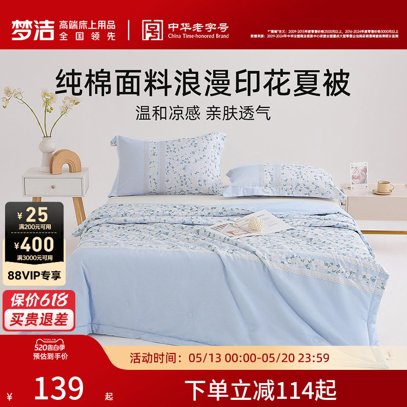 梦洁家纺夏凉被空调被夏季被芯纯棉全棉夏天单人双人薄款家用被子