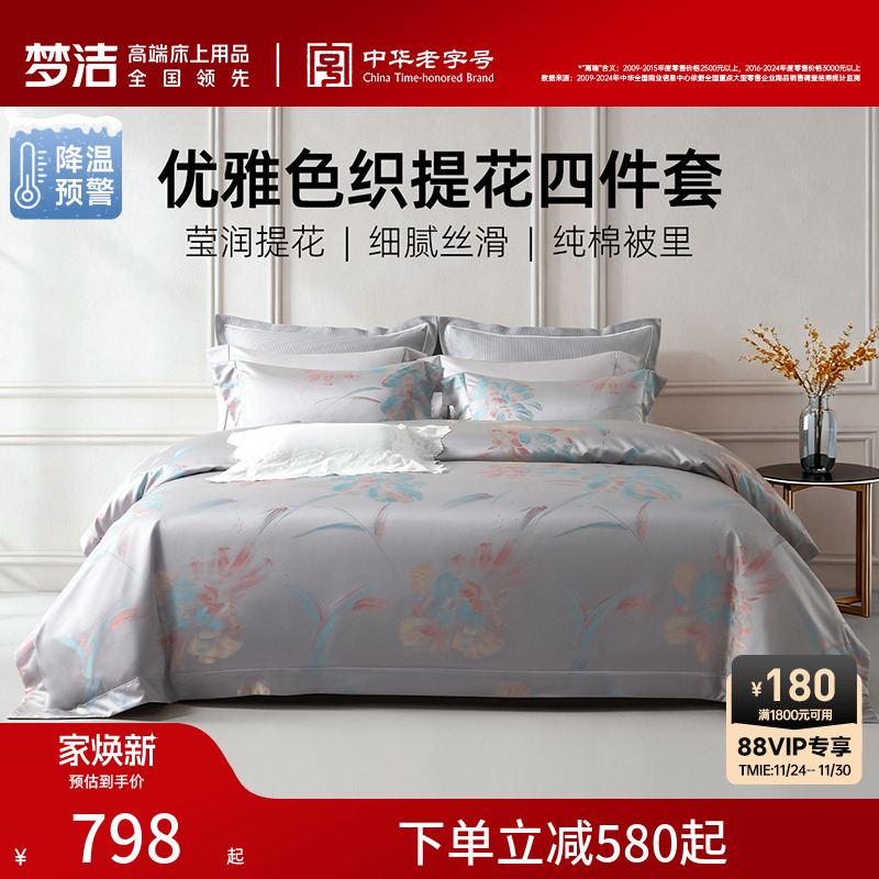 梦洁家纺长绒棉四件套色织提花