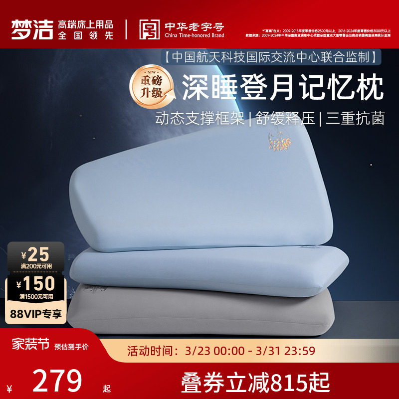 梦洁登月枕3.0记忆棉枕头枕芯慢回弹护颈椎助睡眠成人送礼物礼盒