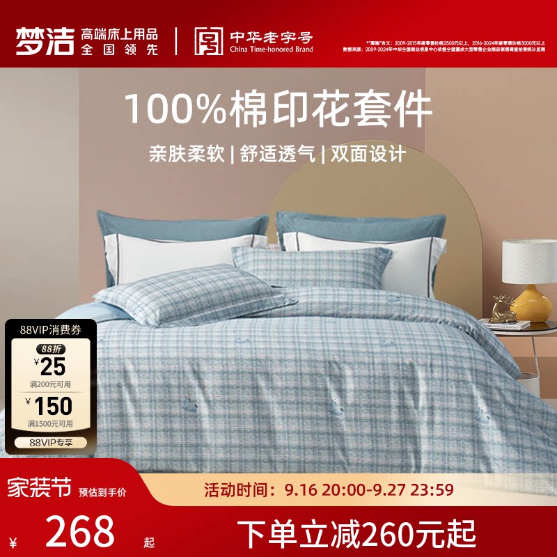 梦洁家纺床上四件套床单纯棉全棉2026新款床品四季宿舍家用被套图片