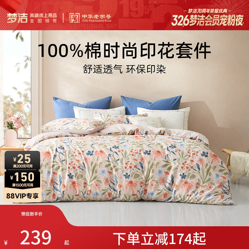 梦洁家纺三四件套全棉纯棉2026新款床品春床单被套床上用品套件