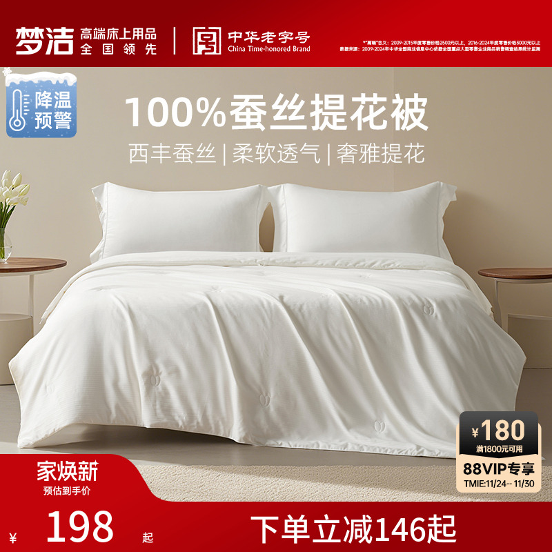 梦洁100%蚕丝被四季通用