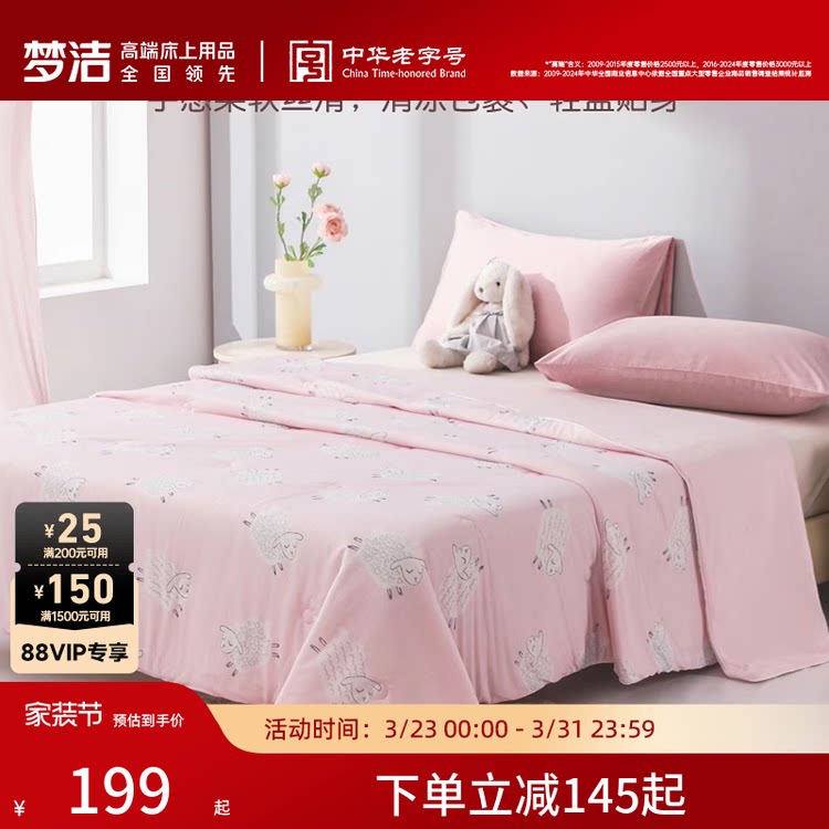 梦洁小凉皮儿童A类夏凉被可水洗纤维夏被空调被薄被被子被芯夏天