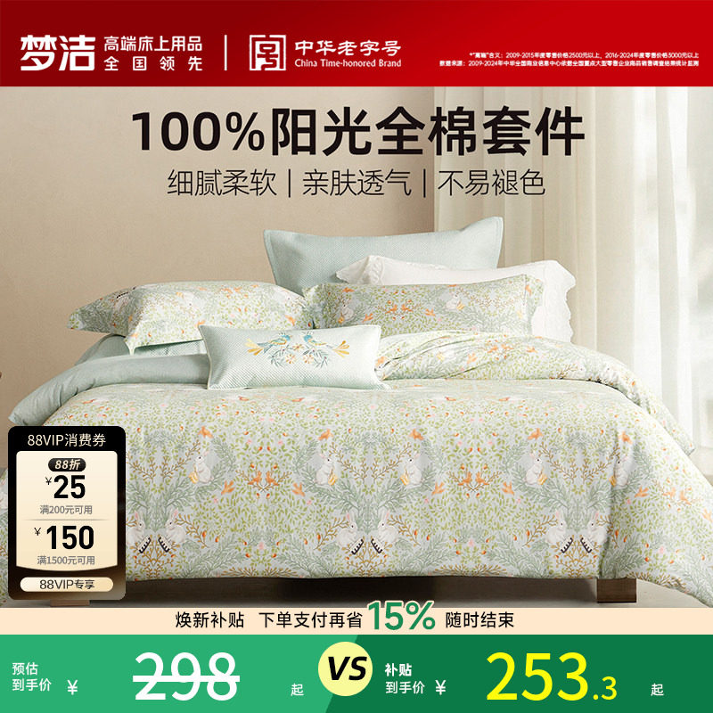 梦洁家纺床上床单三四件套纯棉全棉2026新款床品套夏宿舍被套被罩
