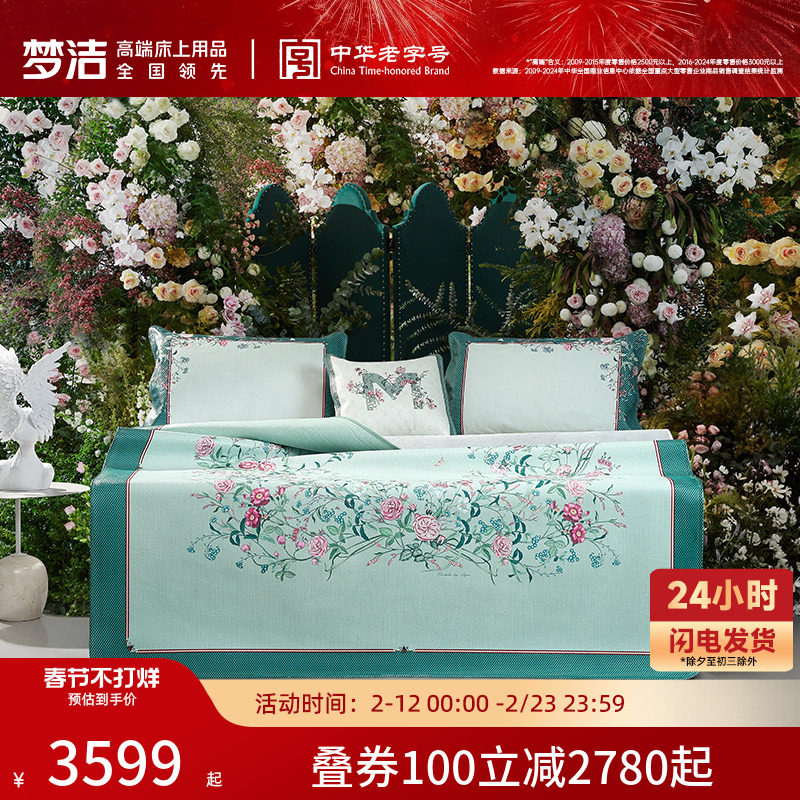 【商场同款】梦洁家纺优雅进口头层牛皮冰丝凉席夏季席子