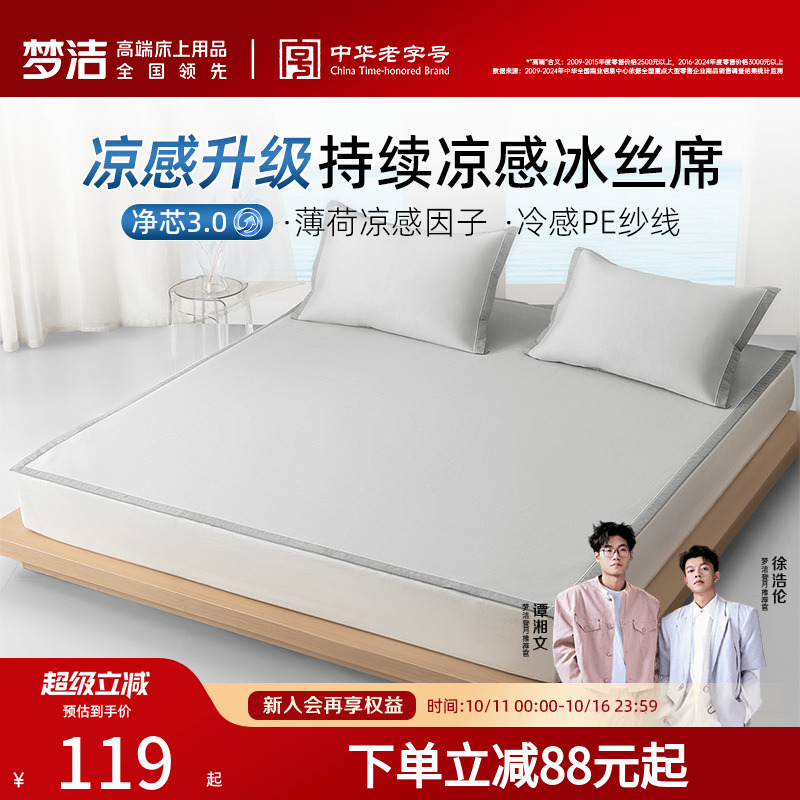 梦洁夏季冰丝凉席床笠款可机洗三件套2025新款学生可折叠空调席子
